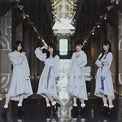 ロマンティックに恋してた