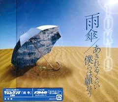 あきれるくらい 僕らは願おう