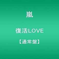 復活LOVE