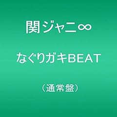 なぐりガキBEAT