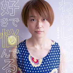 あたしの気持ち