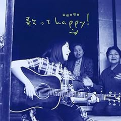 歌ってhappy!