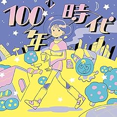 100年時代