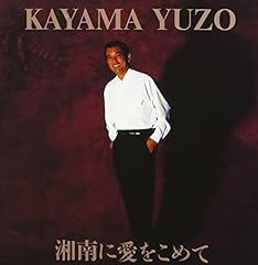 愛が終って歌が残る