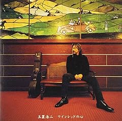 ワインレッドの心