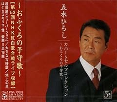 おふくろの子守歌