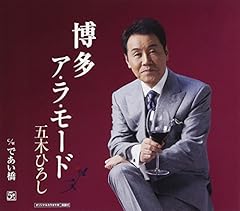 博多ア・ラ・モード