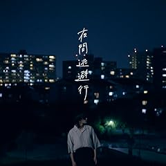 眠るためのうた (Bedroom ver.)