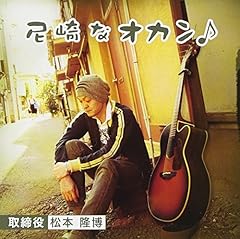 尼崎なオカン♪