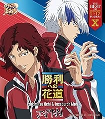 勝利への花道