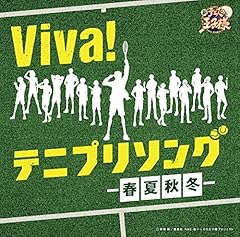 Viva! テニプリスト
