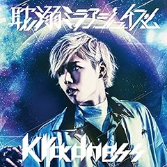 耽溺ミラアジュイズム