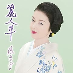 花くれないに命燃えて…