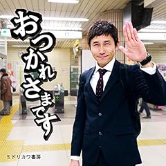 恋の都営新宿線