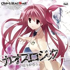 カオスロジック