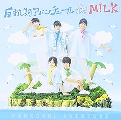 反抗期アバンチュール