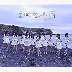 星降る夜の通り雨