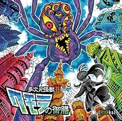 狂ったセカイと時計仕掛けの神様