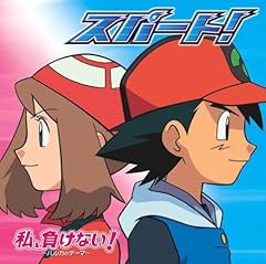 私、負けない！～ハルカのテーマ～