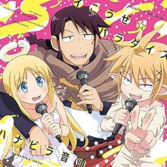 イこうぜ☆パラダイス