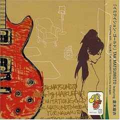 イミテイション・ゴールド