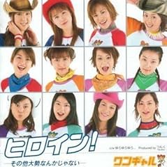 ヒロイン！−その他大勢なんかじゃない−