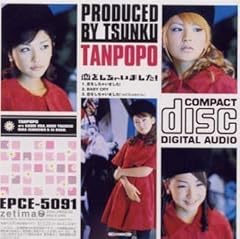 恋をしちゃいました！