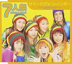 サマーれげぇ！レインボー