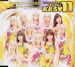 幸せきょうりゅう音頭