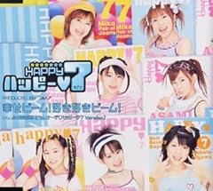 幸せビーム！好き好きビーム！