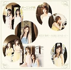 SEXY BOY～そよ風に寄り添って～