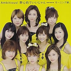 Ambitious!野心的でいいじゃん