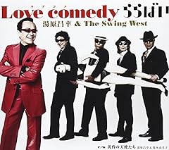 Love comedy(ラブコメ)ららばい