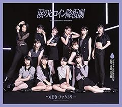 涙のヒロイン降板劇