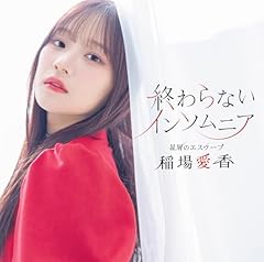 いい子じゃいられNight