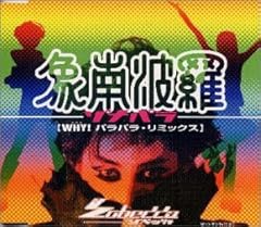 象南波羅～ゾナパラ～WHY!パラパラ・リミックス