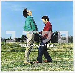 YELL～エール～