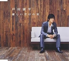 優しいだけの男