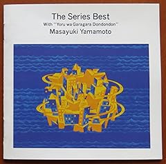 快諾サシアゲマンの歌