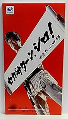 セガサターン、シロ！