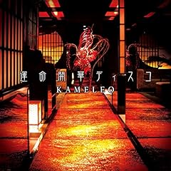 運命開華ディスコ