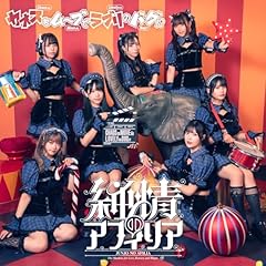 カワイィ子の宿命