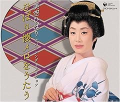 婦系図の唄(湯島の白梅)