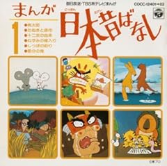 にっぽん昔ばなし