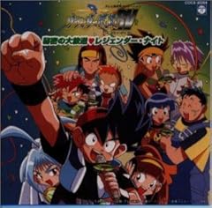 つかめ！レジェンダー