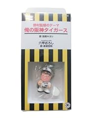 俺の阪神タイガース ～野村監督のテーマ～