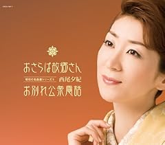 おさらば故郷さん