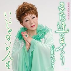 また逢いませう