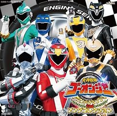 明日もゴーオンジャー