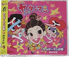 ヤッターマンの歌